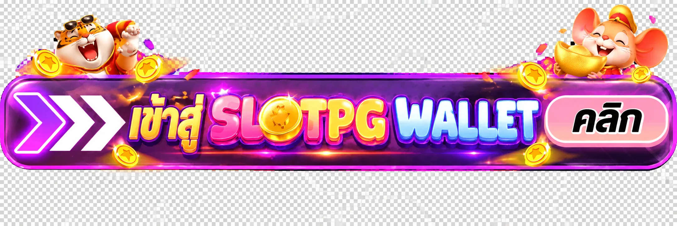 ปุ่มทางเข้า เข้าสู่ระบบ SLOTPG WALLET: ปกป้องบัญชีทุกครั้ง